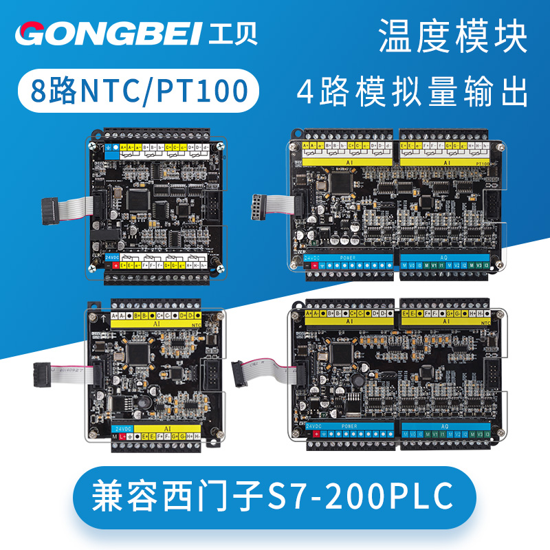 工贝NTC热f电阻温度模块PT100兼容西门子plc扩展模块带模拟量输出