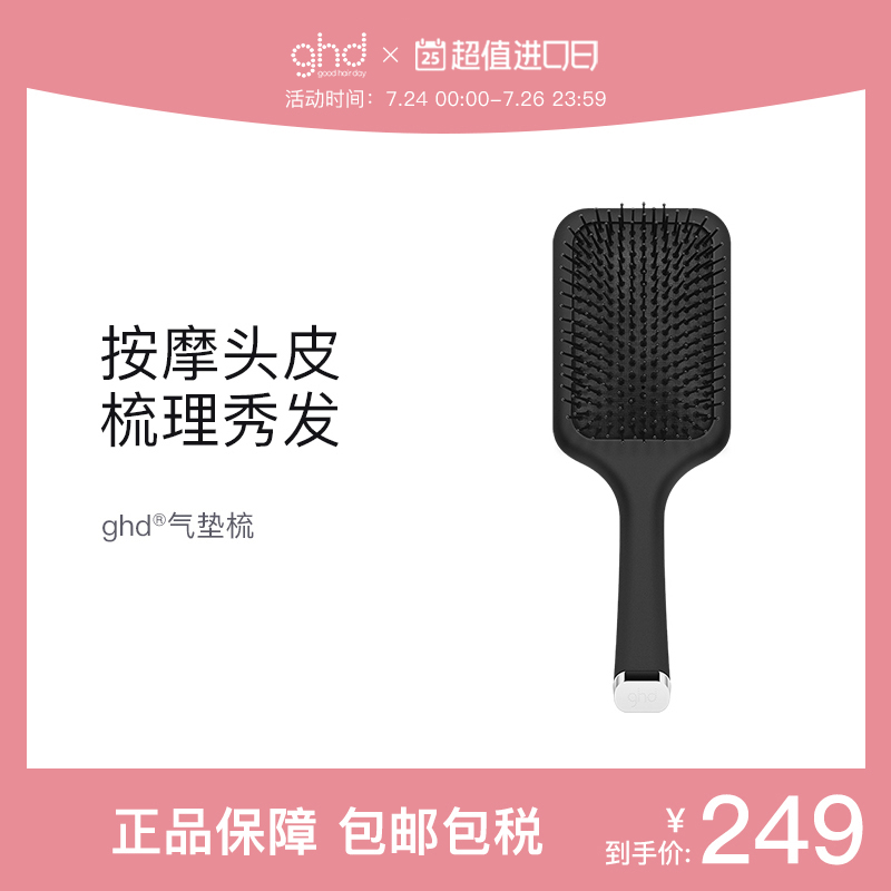 ghd家用气垫梳按m摩头皮美发梳神器蓬松护发气囊梳蓬发梳神器女