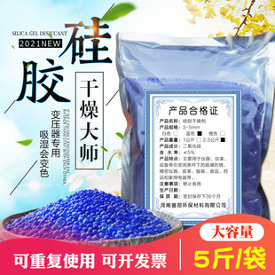 粒防潮防霉 蓝色硅胶干燥剂5斤变色重复使用变压器设L备吸湿珠散装