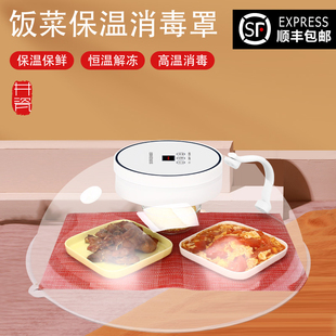 家用剩M菜防尘电可加热餐桌神 恒温智能保温菜罩饭菜盖菜罩子冬季