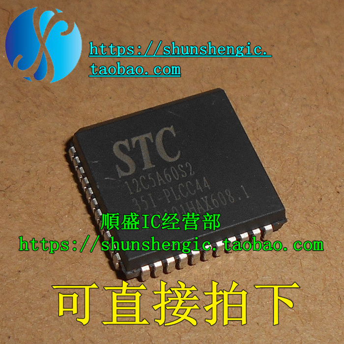 STC12C5A60S2-35I-PLCC44 44脚 全新单片机芯片 直插IC 可代烧录