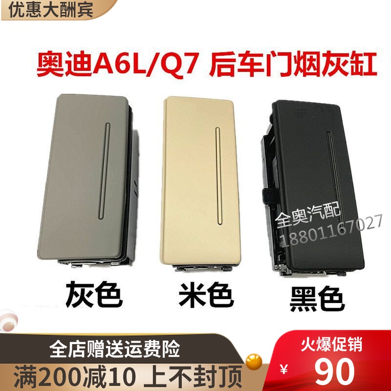 适配A6 A6L C6 Q7 05 11款车门烟N灰缸盒后排门里板烟灰缸芯