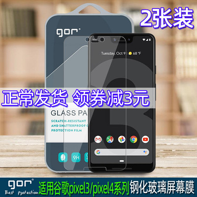 GOR 适用谷歌Pixel3钢化玻璃贴 Google Pixel4XL手机荧屏幕保护膜