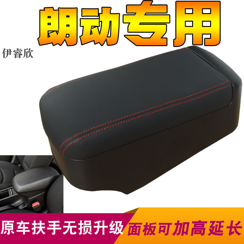 现代朗动扶手箱盖子加长改装汽车中央手扶箱加