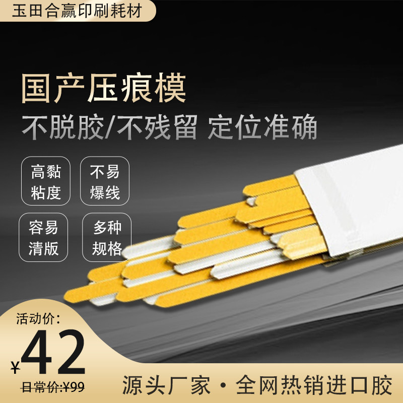 速装压痕模 模切压痕条 印刷耗材模切耗材 压痕线 玉田生产厂家