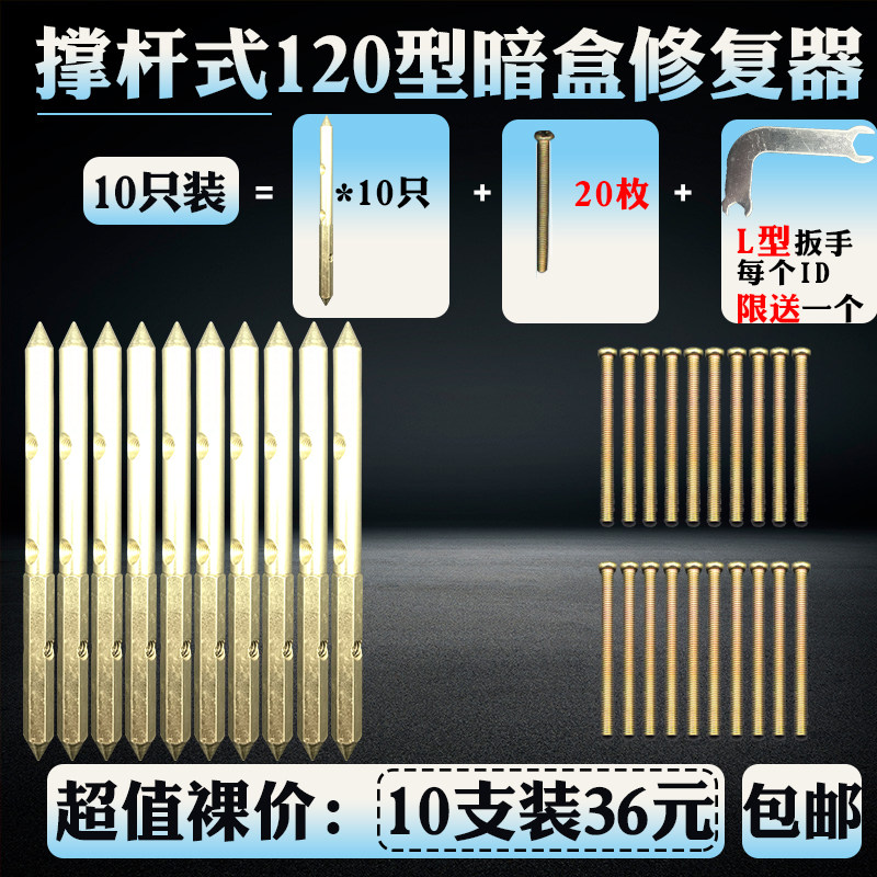 型关暗盒补救 底盒修复器暗盒修补撑杆修复器只装