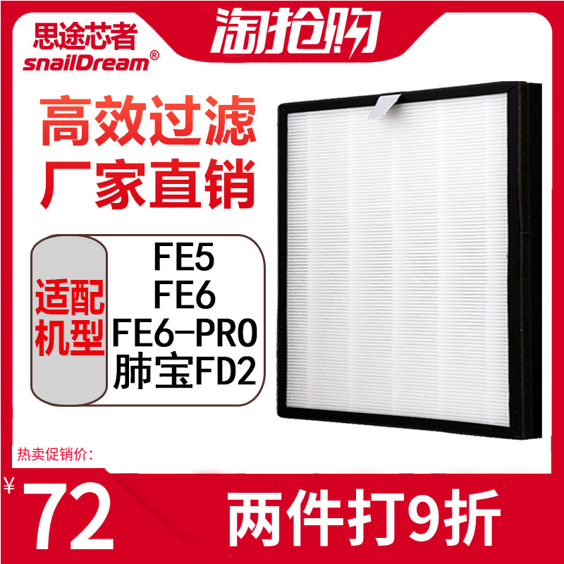 适配远大空气净化器滤芯FE5q/FF100新风肺保FE6 FE6PRO过滤网FD2