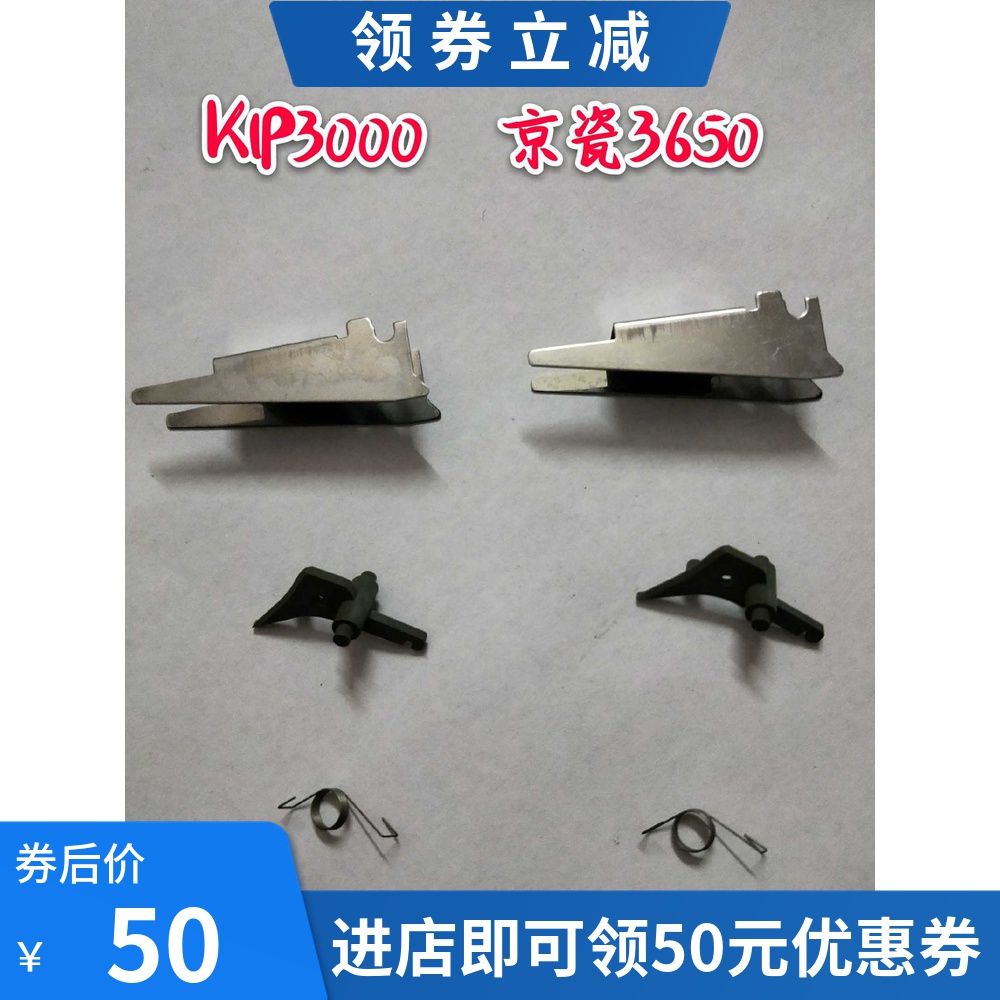 奇普KlP3000 3100 7100京瓷上650定影Y3辊离分爪
