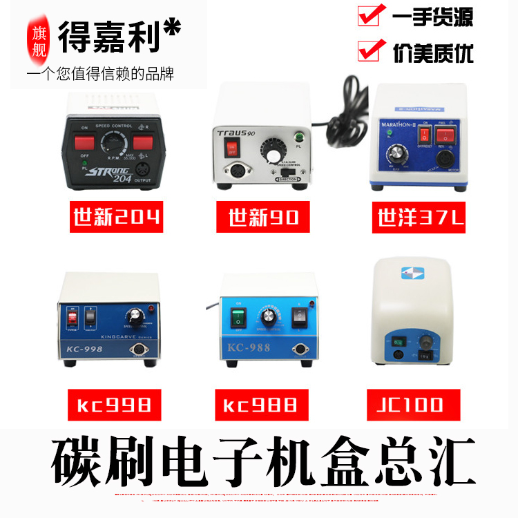 牙机电机主机盒电子988雕刻机韩国世新204打磨机小型世洋90玉雕机