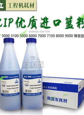 奇普KIP3000 3100 5000 6000 7000 7700 8000 9000蓝粉 碳粉 黑粉