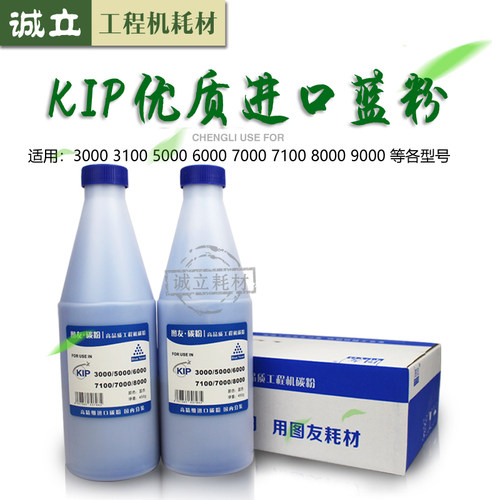 奇普KIP3000 3100 5000 6000 7000 7700 8000 9000蓝粉 碳粉 黑粉