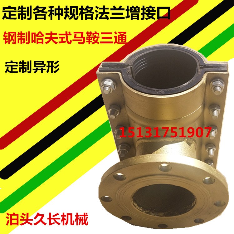 定制钢哈弗节马鞍三通法兰增接口抢修节堵漏器哈夫节变径分水三通