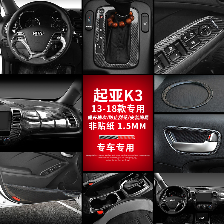 起亚13-18款K3碳纤内饰亮片改装贴K3手刹面板中控风口炭纤纹装饰