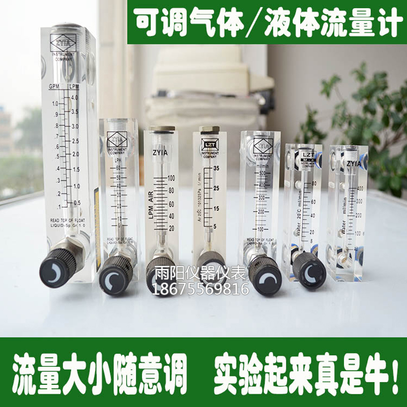 LZM面板式流量计有机玻璃转子浮子气体液体实验室流量调节计