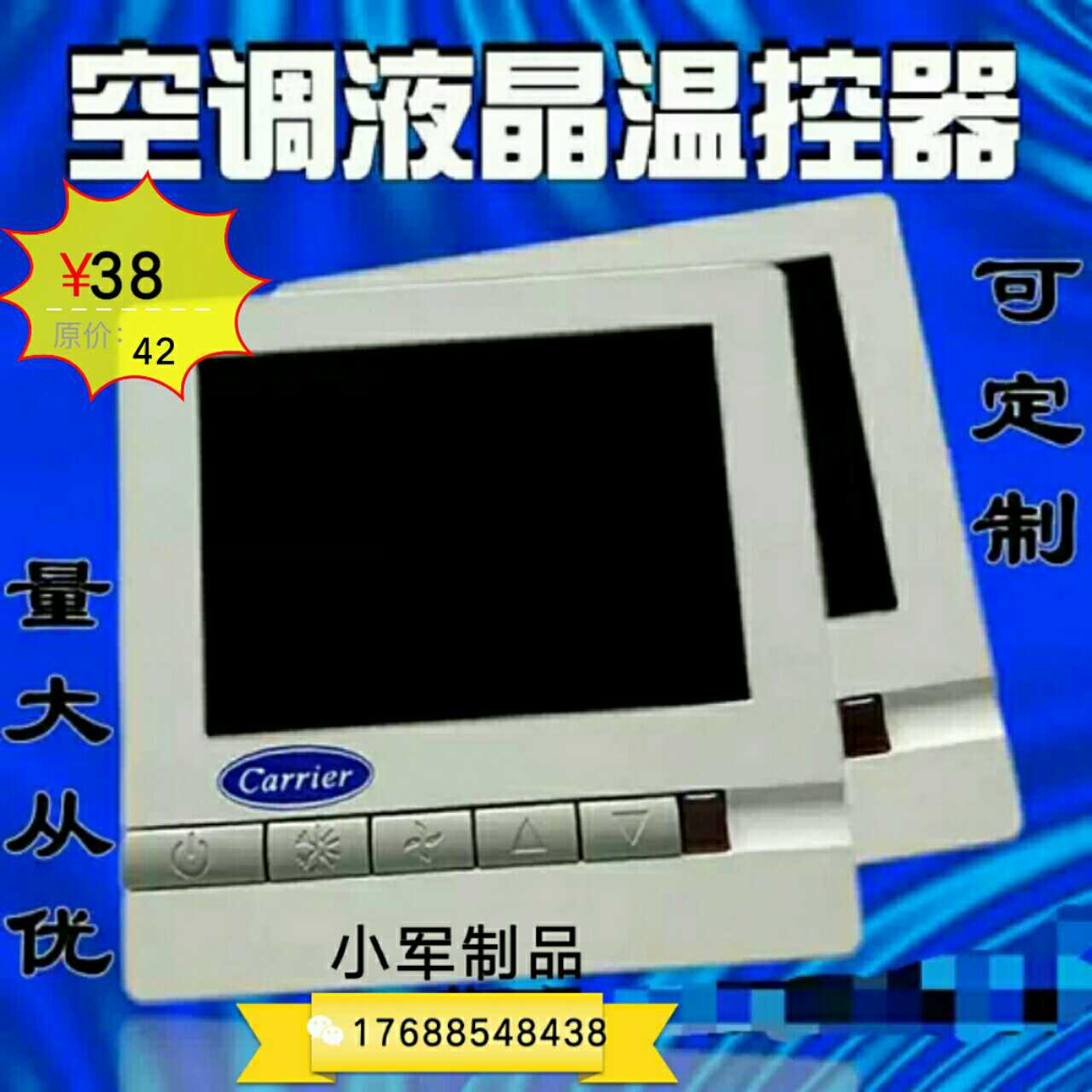 利中央空调温控器面板线控器三速水机风机盘管液晶显示大屏