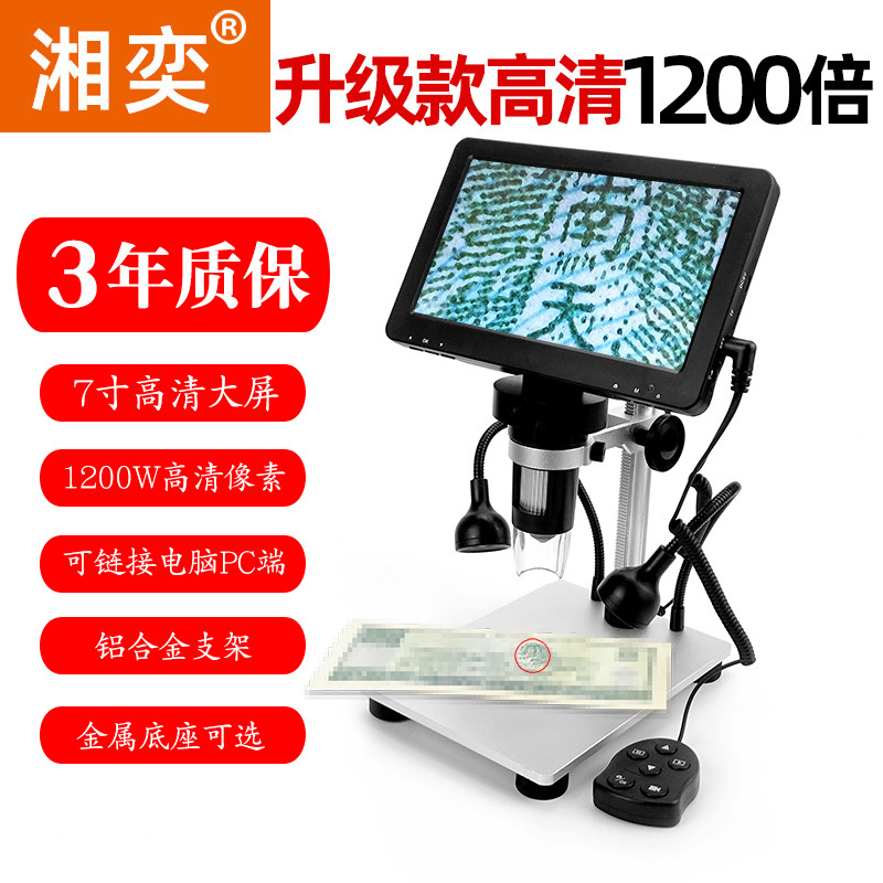 湘奕倍电子显微镜带显示屏电路板倍工业放大镜带灯手屏幕排列网点