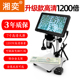 湘奕倍电子显微镜带显示屏电路板倍工业放大镜带灯手屏幕排列网点
