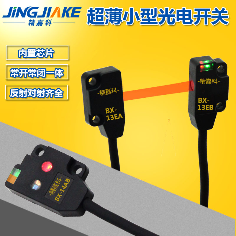 超薄型微小型对射漫反射光电开关EX-11E11EBEX-EEB EX-1B