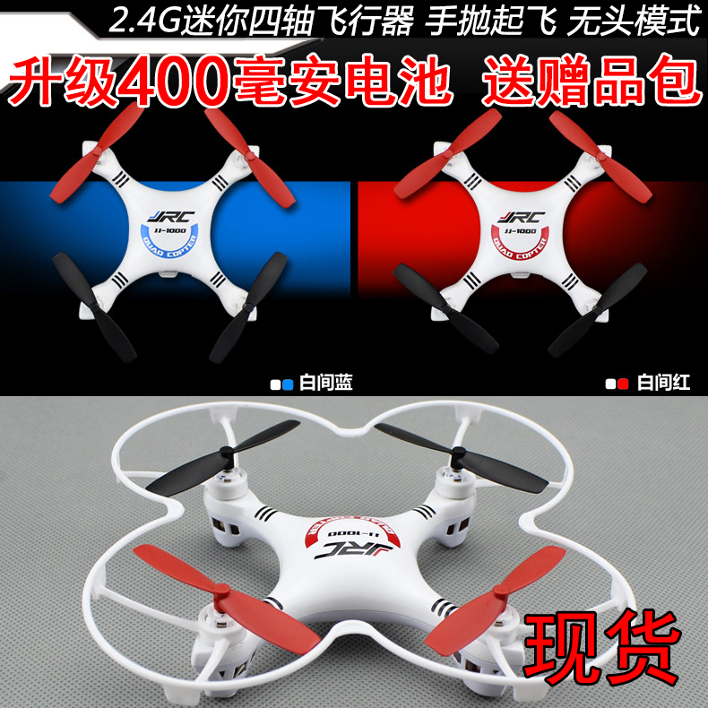 JJ1000A 蜂鸟迷你四轴飞行器 小型无人机 耐摔遥控四旋翼飞机右手