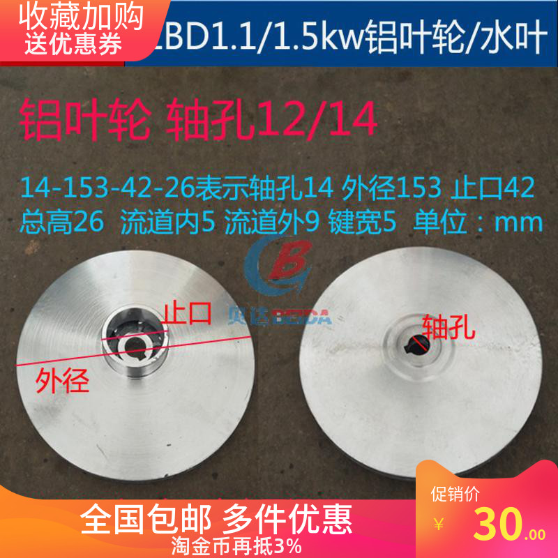 ZBD自吸离心泵1.1/1.5kw闽东铝叶轮水泵配件轴孔12/14自吸泵水叶