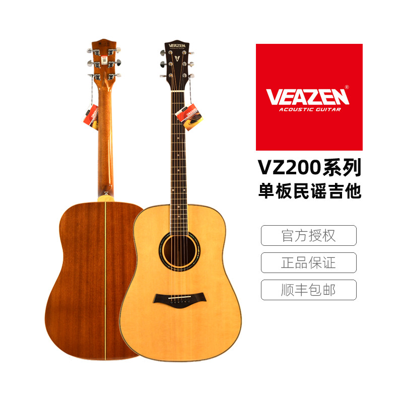 VEAZEN费森VZ200单板民谣木吉他男女初学者面单学生入门电箱吉他