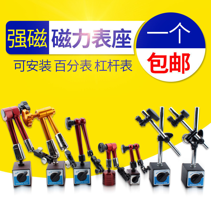百分表磁力磁性表座强力校表支架万向象表坐强力磁力杠杆加长表座