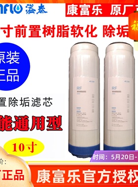 康富乐软化除垢树脂前置过阳离子再生