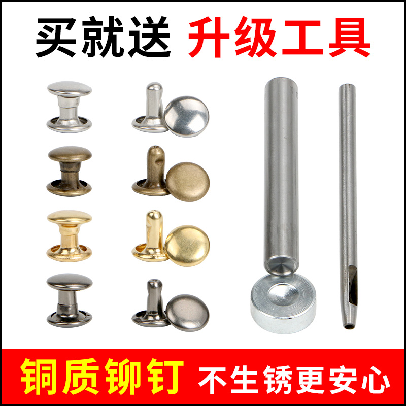 金属纯铜双面铆钉手工皮革diy皮具安装工具平R面铆钉撞钉子母帽钉