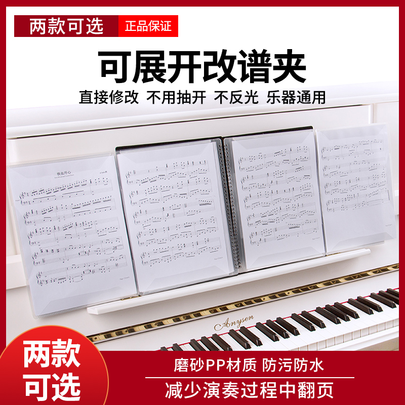 钢琴谱夹子乐谱夹展开式透明插页音曲谱册本折叠可修改固定不反光