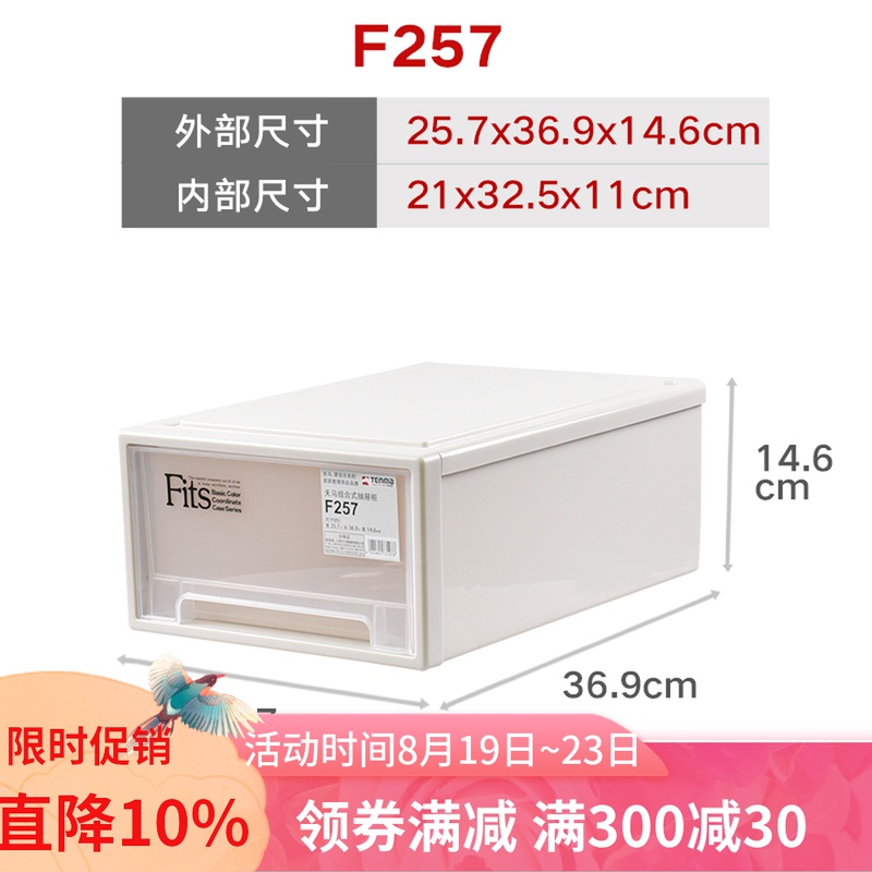Tenma天马株式会社 F257组合式抽屉柜 单层塑料收纳箱衣物整理盒