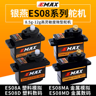 ES08MD伺服器9g 银燕舵机EMAX ES08D ES08A 12g正反向舵机 ES08MA