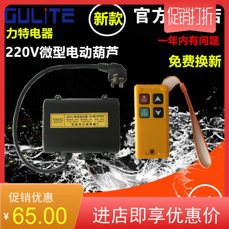 哟系科技COB无线遥控器电动葫芦220小型吊起重机两位发射器包邮