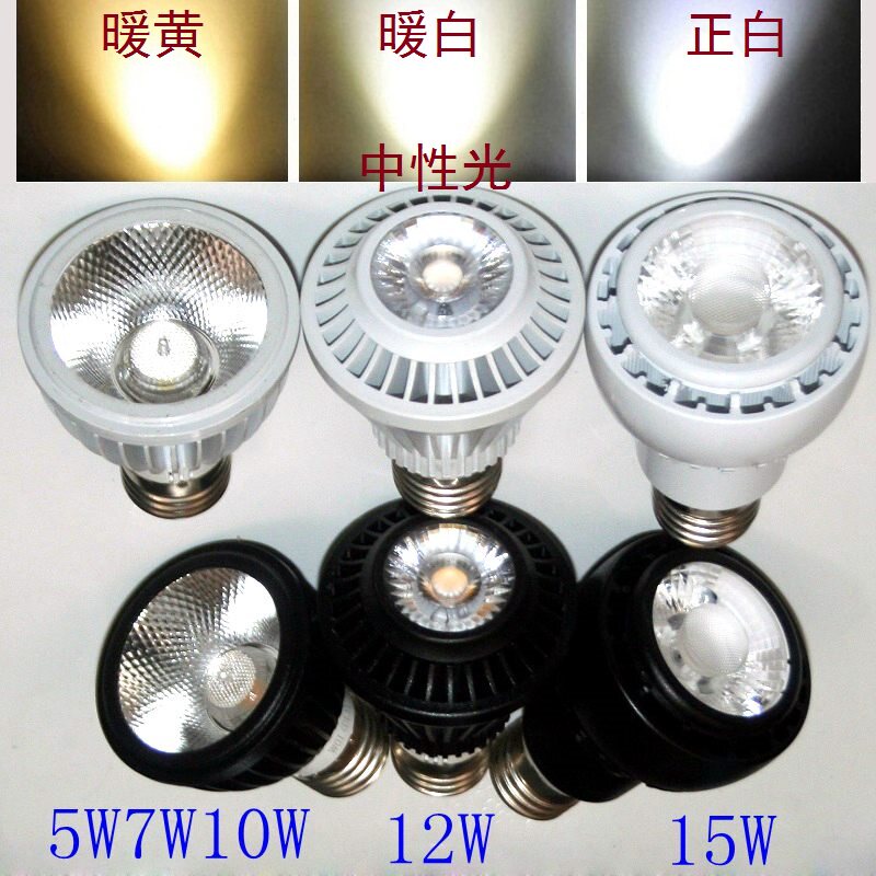 LED射灯泡聚光灯杯E27螺口暖色黄光15W节能COB超亮餐厅筒吊灯光源