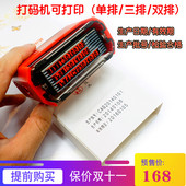 生产日期打码 年月日调日期三排效期自动出油编号打码