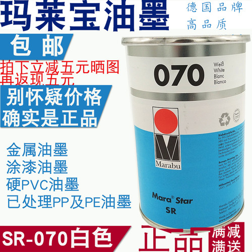 玛宝油墨  白色 油墨丝墨移印环保油墨
