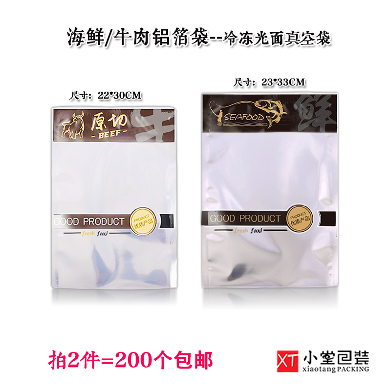 牛排牛肉肉类食品冷冻包装袋海鲜真空包装袋冻品海鲜食品光面袋子