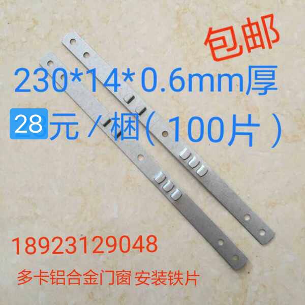 多卡铝合金塑钢门窗安装固定铁片/窗外框固定片/防火门固定铁脚