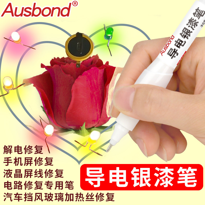 导电银漆笔绘制电路漆墨水铜漆能绘画的胶触点修复马克胶水银墨笔