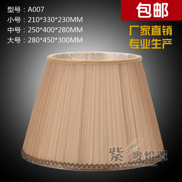 包邮简约卧室床头台灯灯罩外壳罩  客厅落地灯灯罩大号布艺灯罩