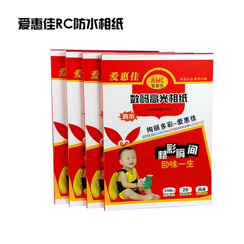 AHC/爱惠佳RC相纸/防水相纸6寸260克4R照片/A4260克高光喷墨相纸