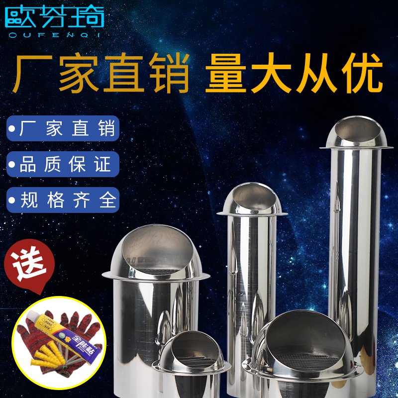 304 不锈钢风帽外墙出风口穿墙新风油烟机排烟管外墙罩排风防风罩