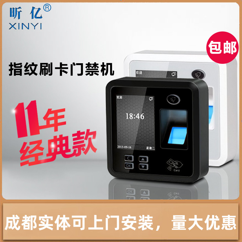 昕亿指纹刷卡门禁一体机考勤管理系统办公室玻璃门员工打卡签到机