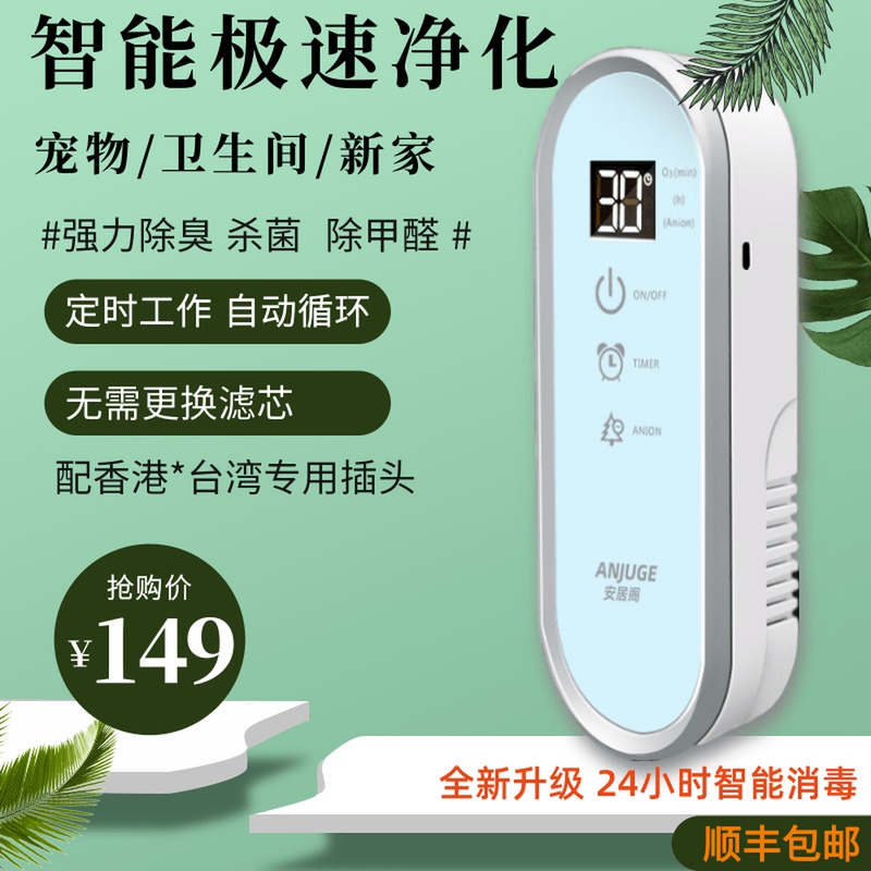 负离子空气净化器臭氧消毒机家用除甲醛卧卫生间宠物除臭车载杀菌