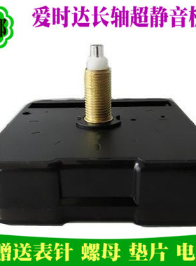 长轴爱时达OSTAR表芯石英钟机芯静音表芯扫描钟芯钟表十字绣配件