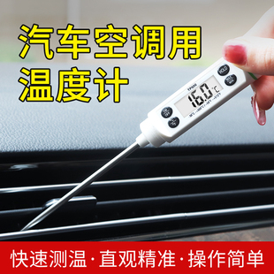 汽车空调出风口温度计检测测温仪汽修维修温度检测高精度探针电子