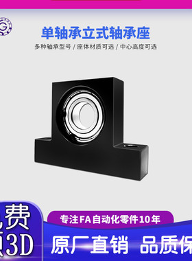 T型内径12MM立式轴承座固定座支座组件支撑带座BGHKB BGJ21包邮