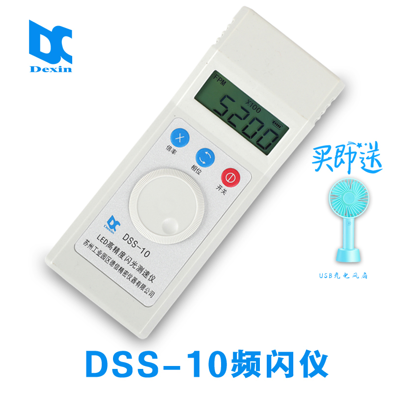 DSS-1计频闪仪高精度v转速表数显非接触式测速数字转闪0速光