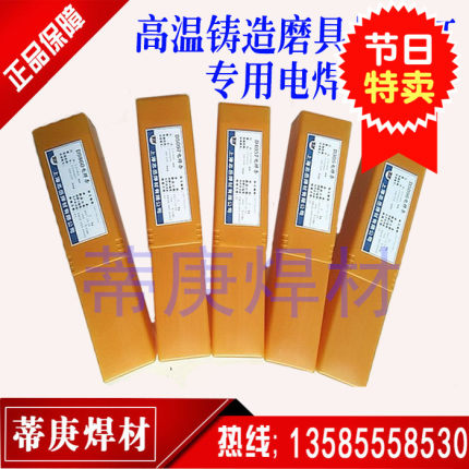 新品优瑞卡高温铸造热锻打压铸模具堆焊电焊条D4057/D5096/D5097