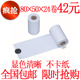 50叫号机纸24卷装 80X50热敏收银纸厨房餐厅80MM热敏打印纸80 包邮