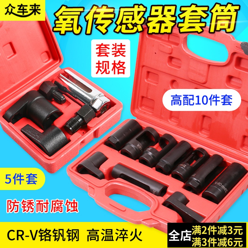 汽车氧传感器套筒拆卸扳手22mm汽车拆氧传感器工具含氧传感器扳手